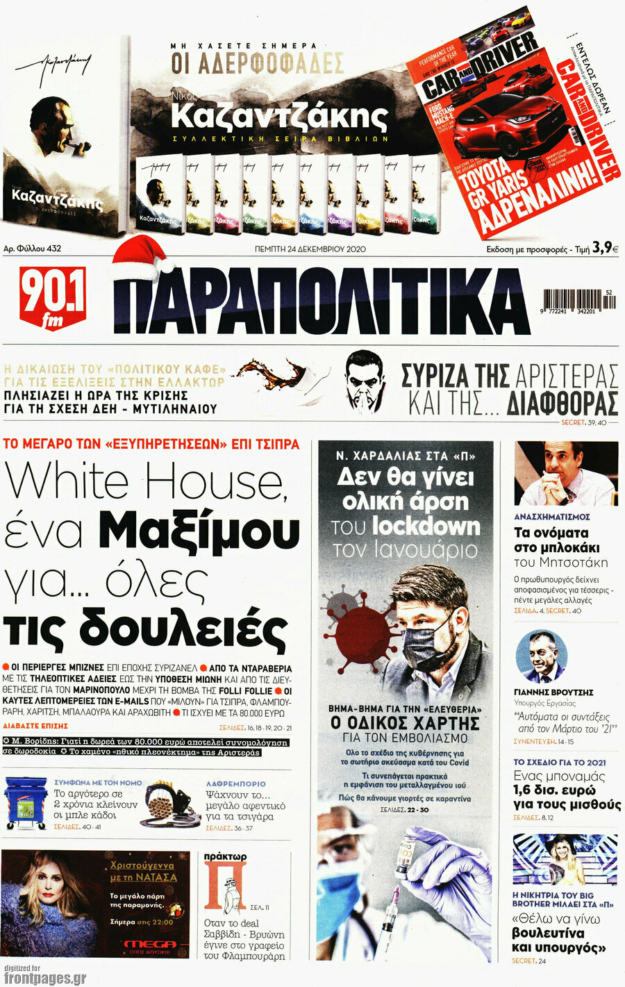 Παραπολιτικά