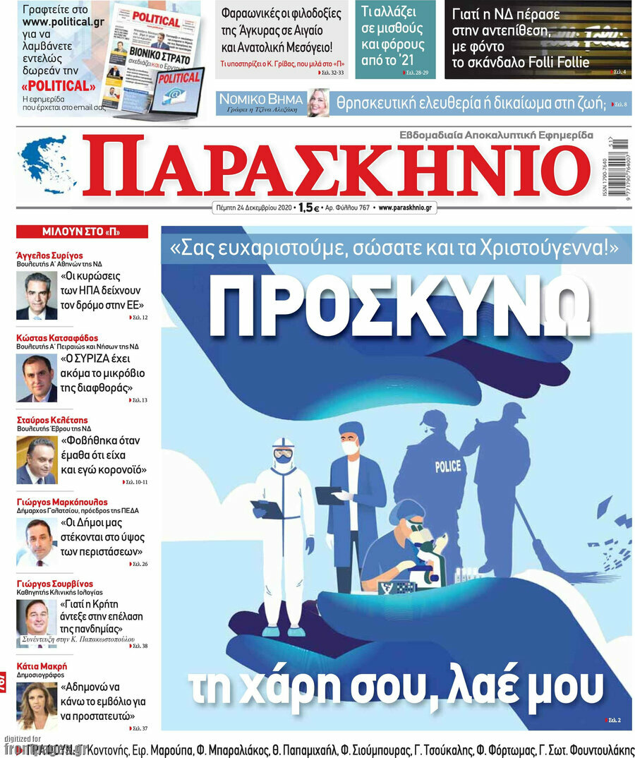 Παρασκήνιο