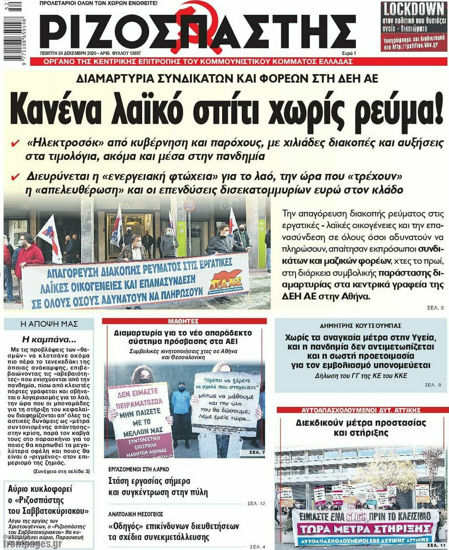 Ριζοσπάστης