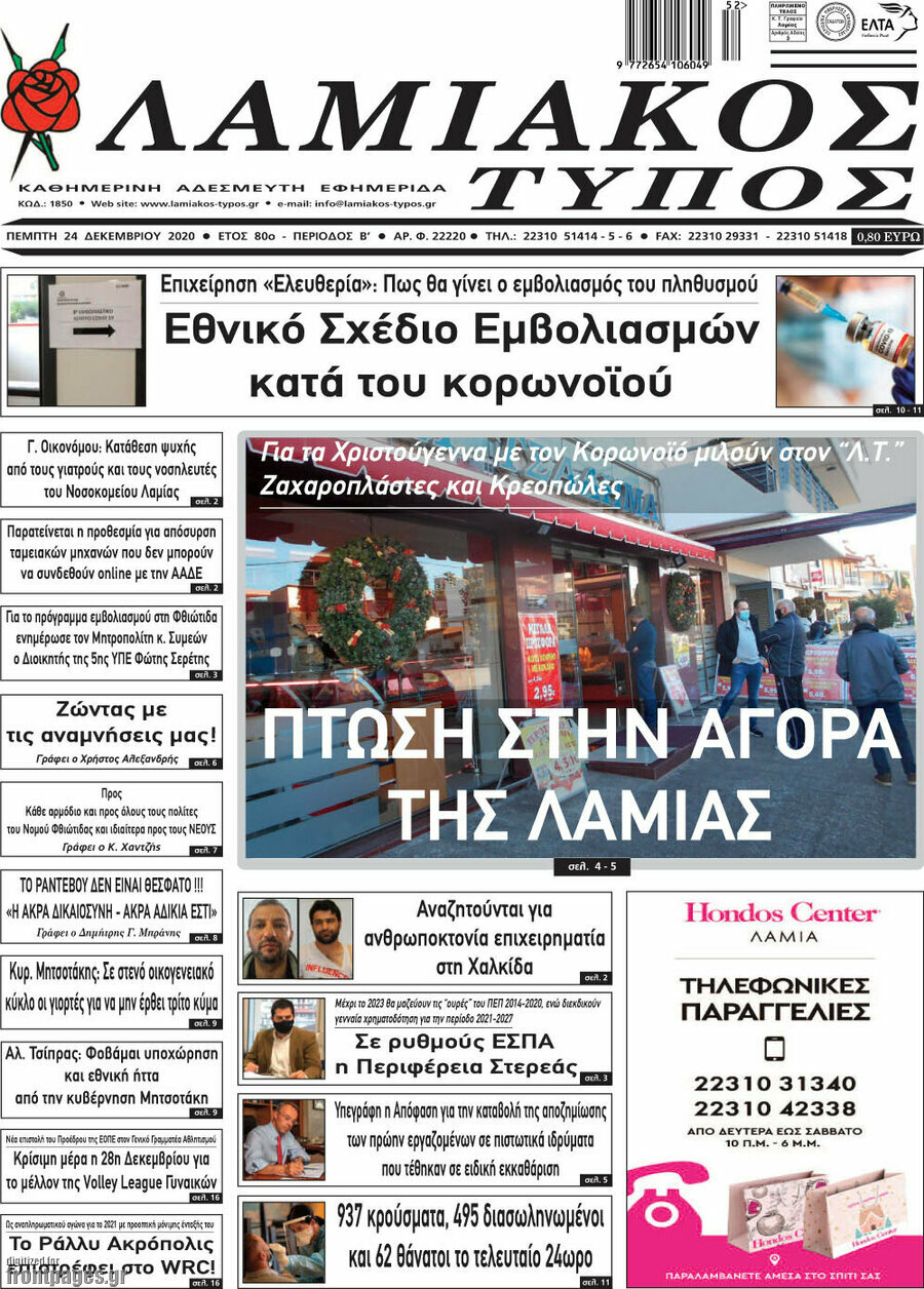 Λαμιακός Τύπος