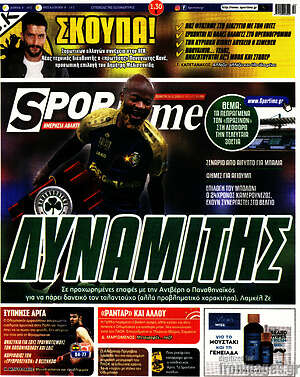 Πρωτοσέλιδο εφημερίδας SporTime - protoselida