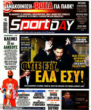 Πρωτοσέλιδο εφημερίδας Sport Day - protoselida