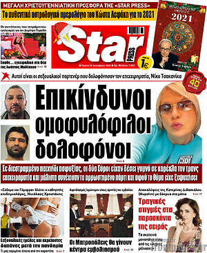 Πρωτοσέλιδο εφημερίδας Star press - protoselida