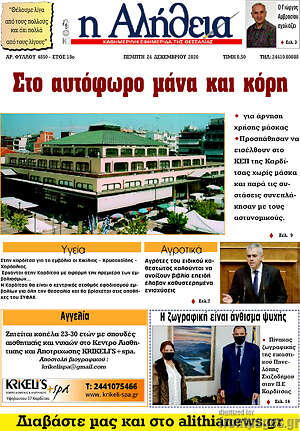 Πρωτοσέλιδο Η Αλήθεια