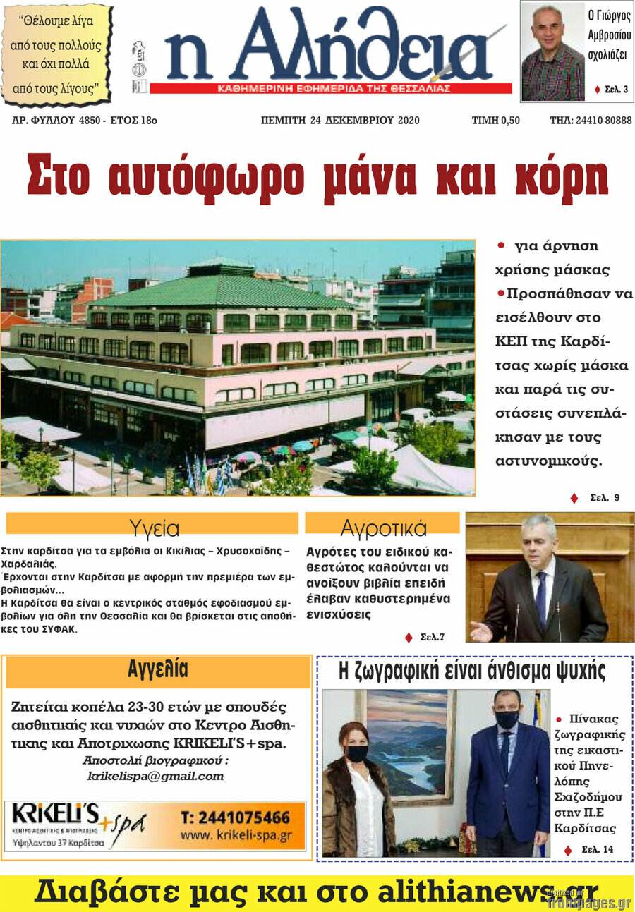 Η Αλήθεια