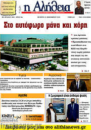 /Η Αλήθεια
