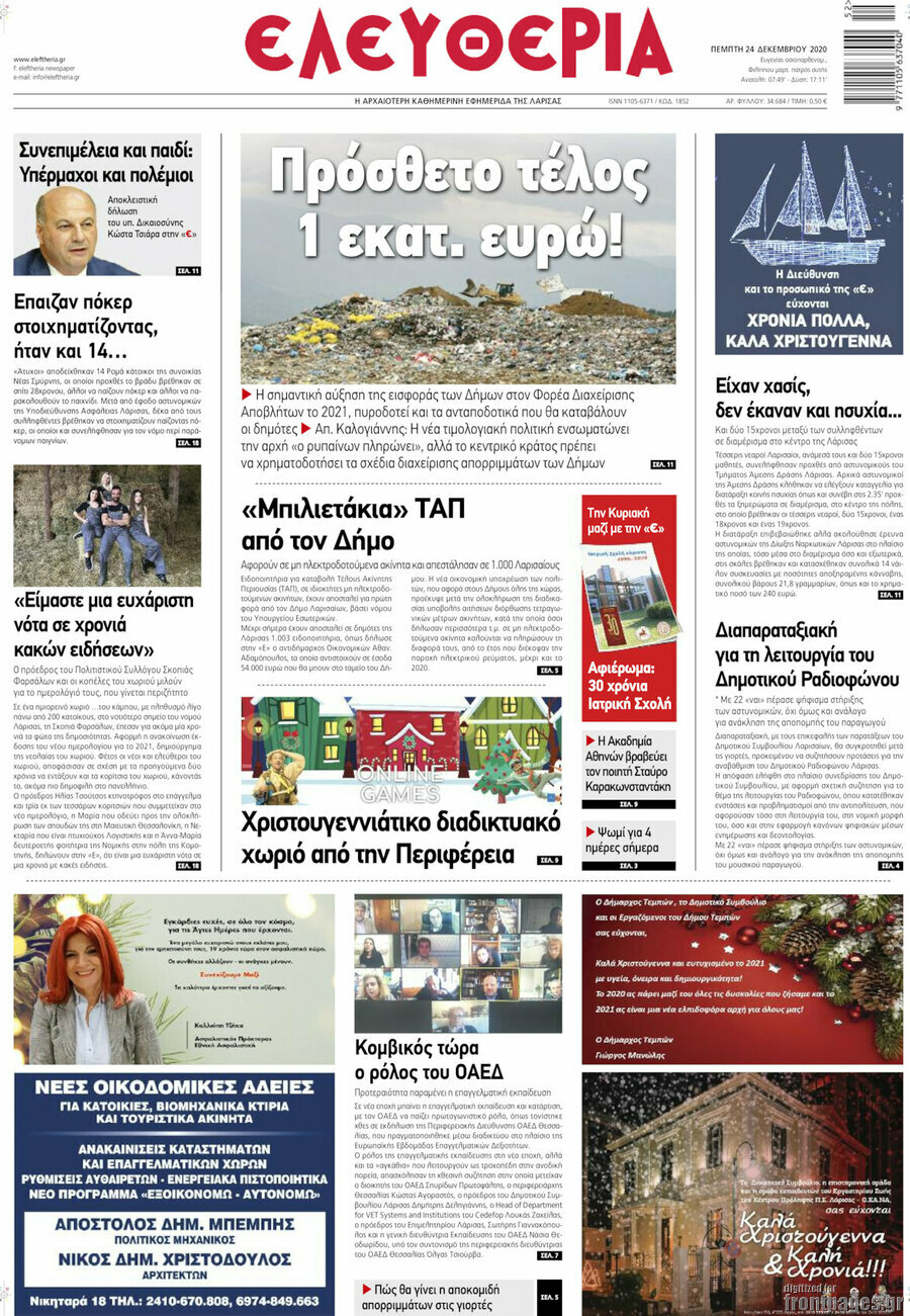 Ελευθερία