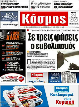 Πρωτοσέλιδο Κόσμος
