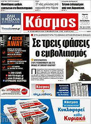 /Κόσμος