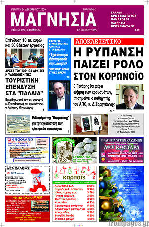 Πρωτοσέλιδο Μαγνησία