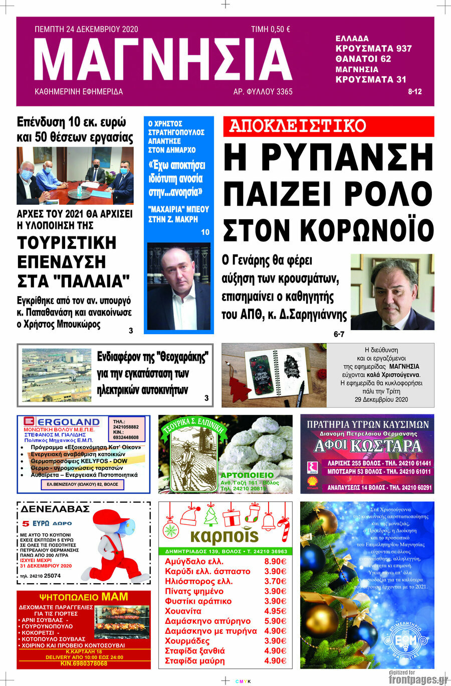 Μαγνησία