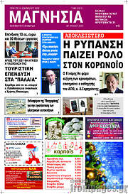 /Μαγνησία