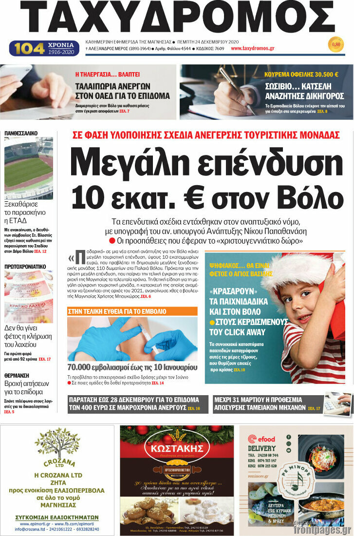 Ταχυδρόμος