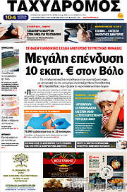 /Ταχυδρόμος