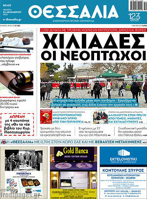 Πρωτοσέλιδο Θεσσαλία