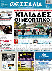 /Θεσσαλία
