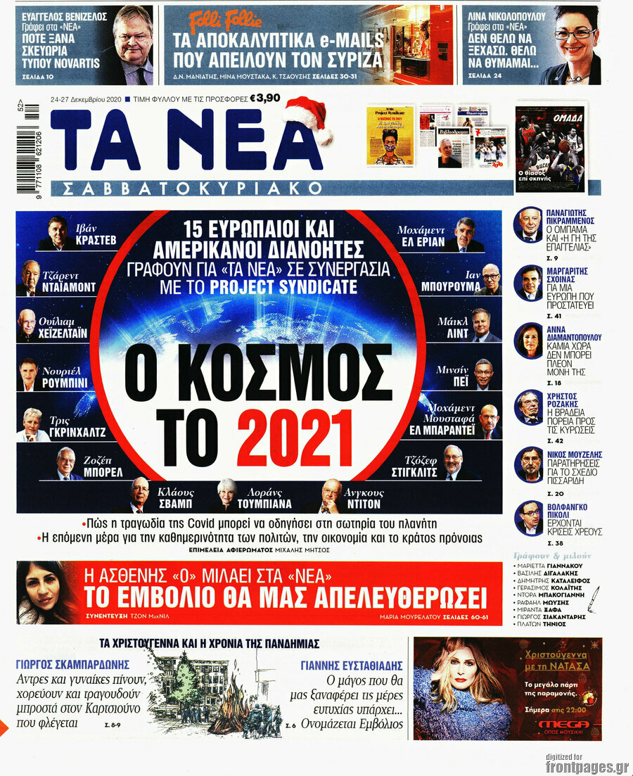 Τα Νέα