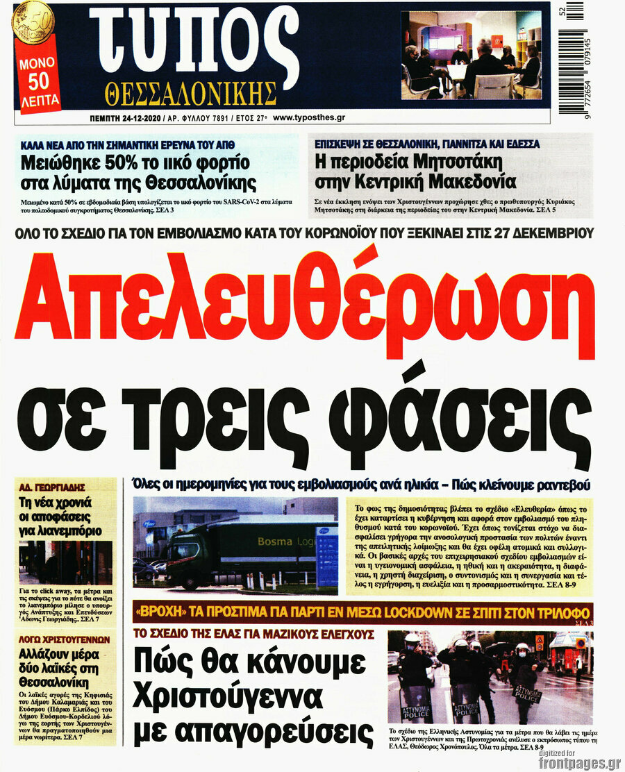 Τύπος Θεσσαλονίκης