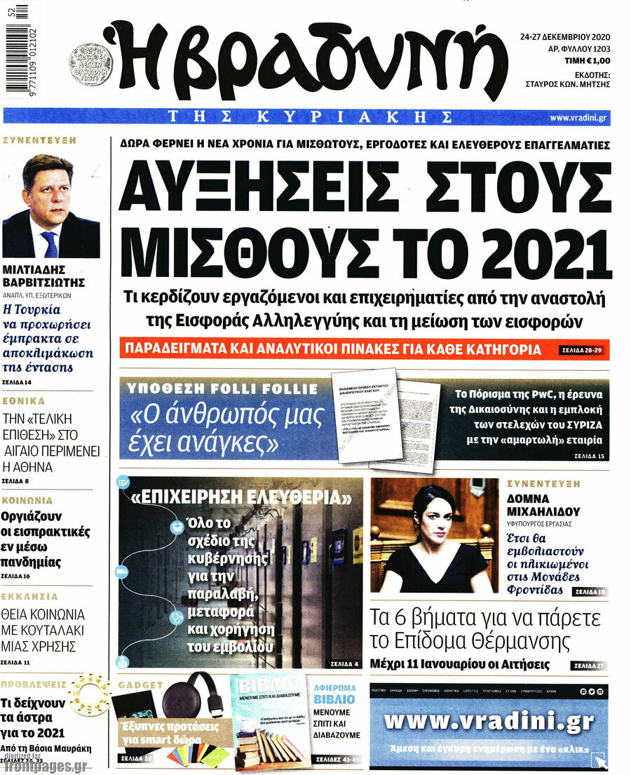Βραδυνή
