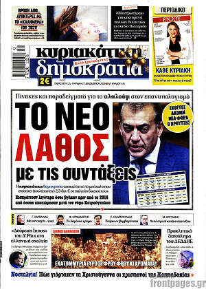 Πρωτοσέλιδο εφημερίδας Δημοκρατία - protoselida