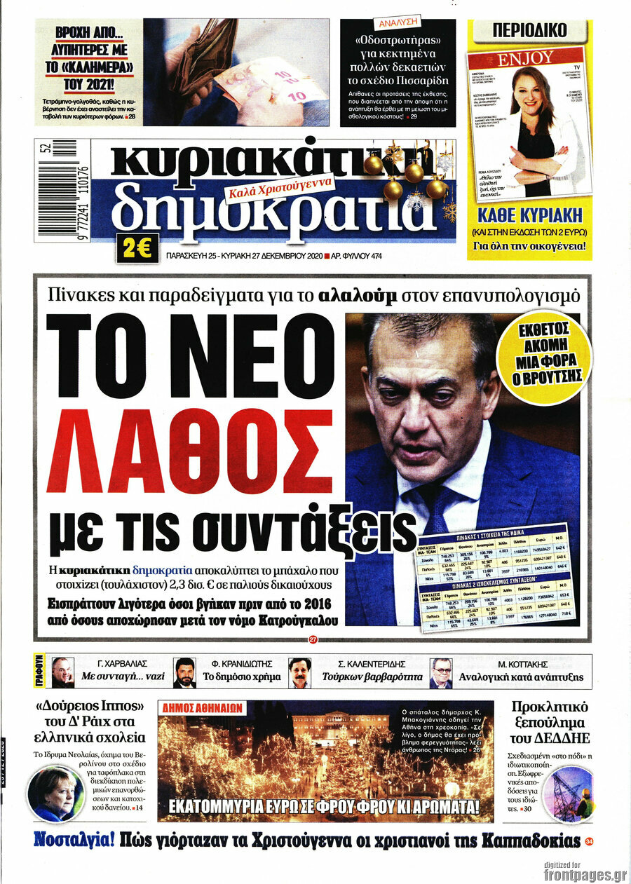 Δημοκρατία