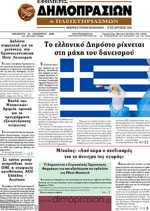 Πρωτοσέλιδο Εφημερίς Δημοπρασιών