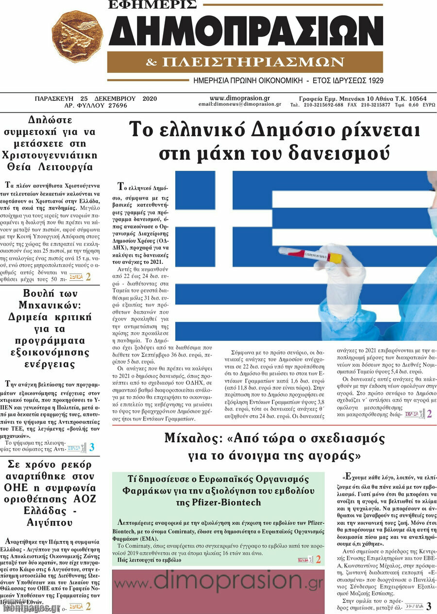 Εφημερίς Δημοπρασιών