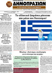 /Εφημερίς Δημοπρασιών