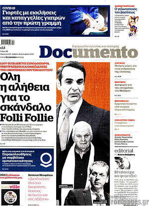 Documento: Όλη η αλήθεια για το σκάνδαλο Folli Follie