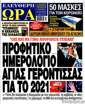 Πρωτοσέλιδο εφημερίδας Ελεύθερη ώρα - protoselida