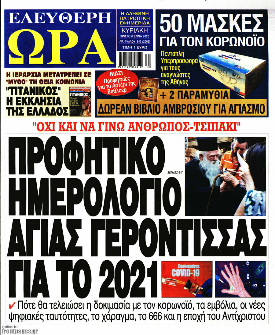 Ελεύθερη ώρα