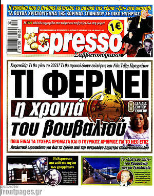 Πρωτοσέλιδο εφημερίδας Espresso - protoselida
