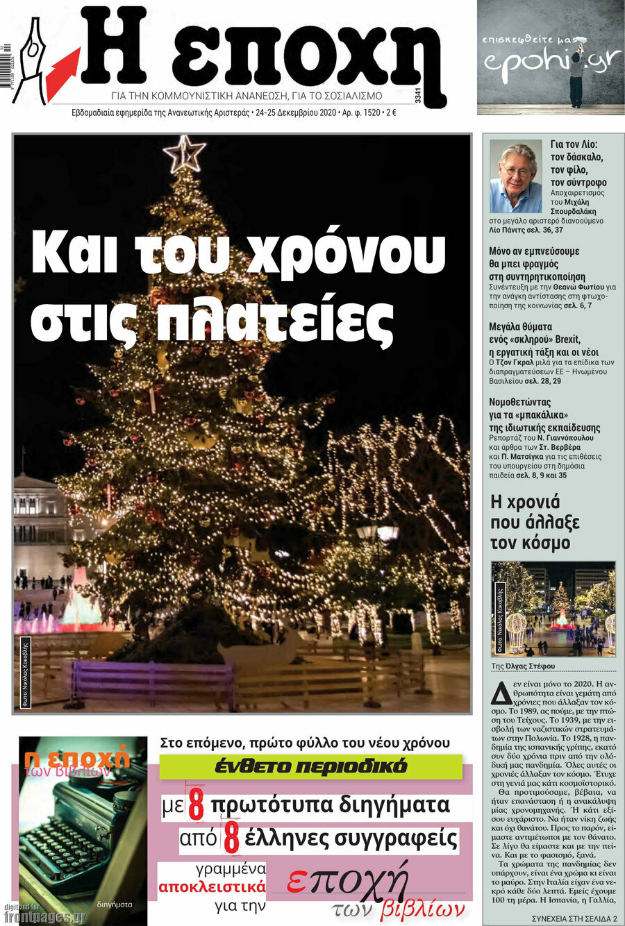Η Εποχή