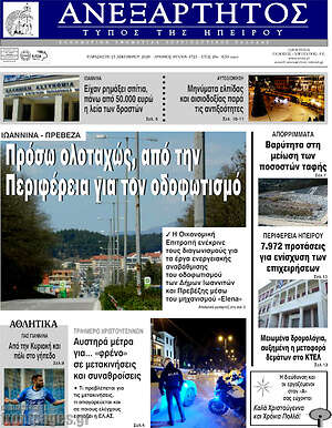 Πρωτοσέλιδο Ανεξάρτητος