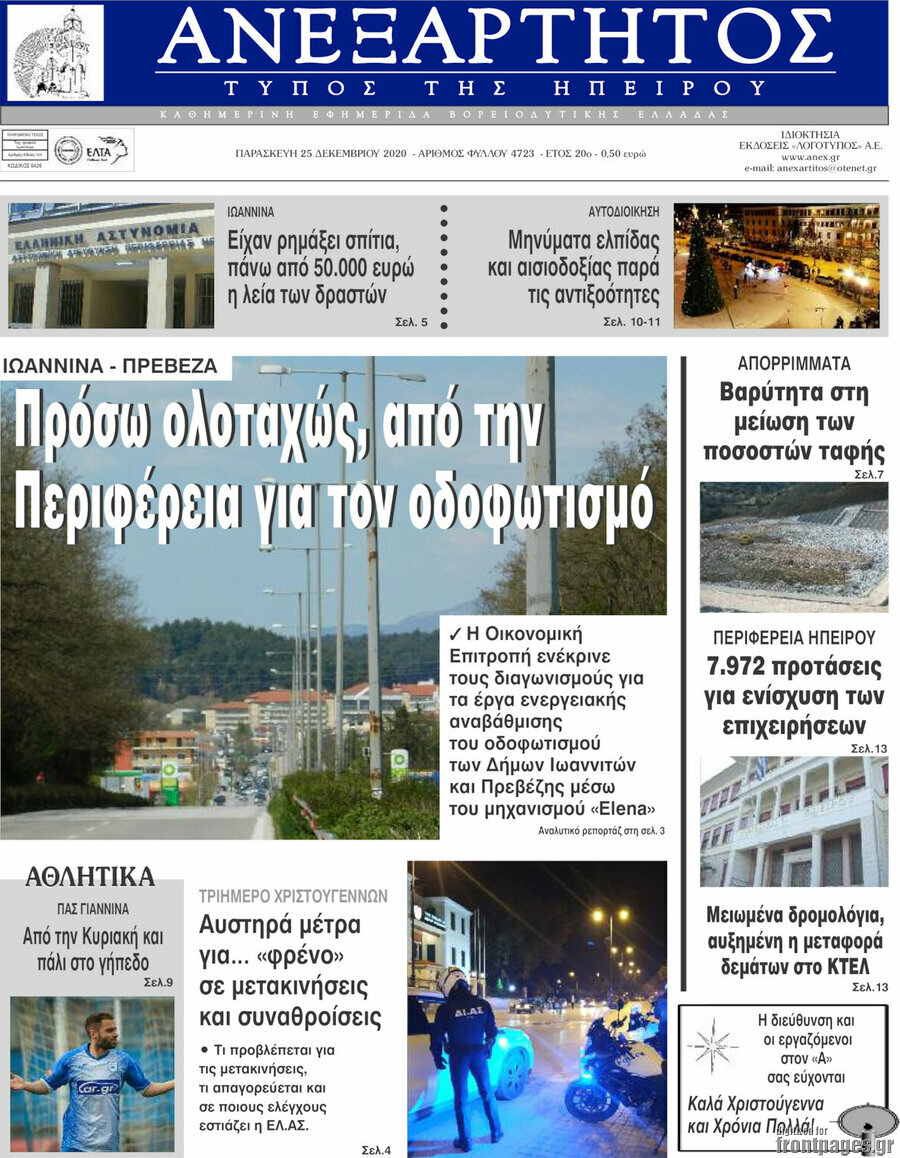Ανεξάρτητος