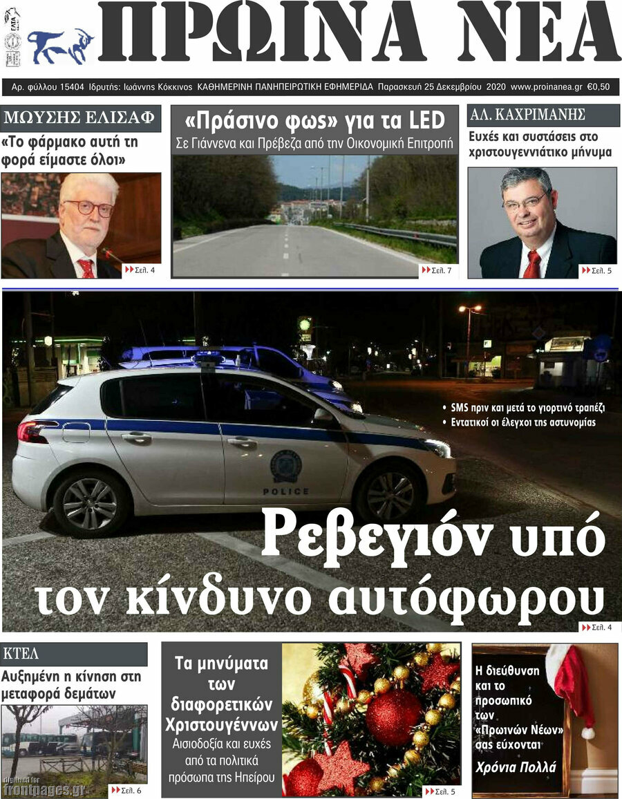 Πρωινά νέα