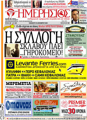 Πρωτοσέλιδο Ημερήσιος