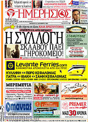 /Ημερήσιος