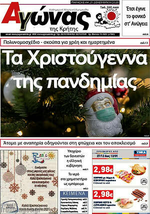 Πρωτοσέλιδο Αγώνας της Κρήτης