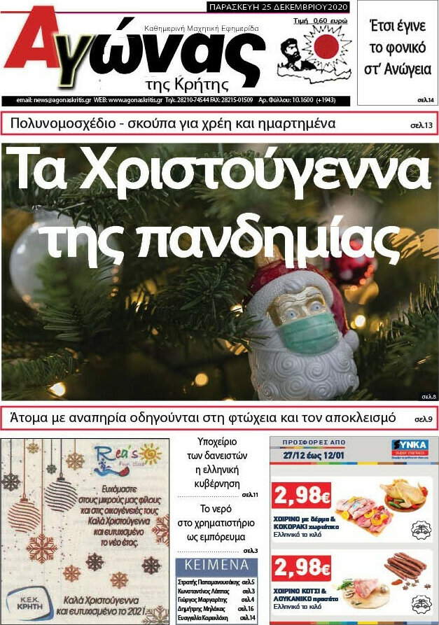 Αγώνας της Κρήτης