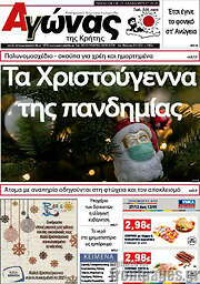 /Αγώνας της Κρήτης