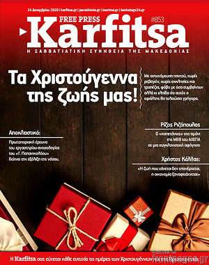 Πρωτοσέλιδο εφημερίδας Karfitsa - protoselida