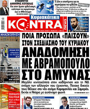 Kontra News: Αναδόμηση με Αβραμόπουλο στο άμυνας