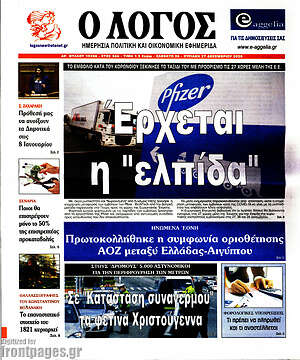 Πρωτοσέλιδο εφημερίδας Ο Λόγος - protoselida