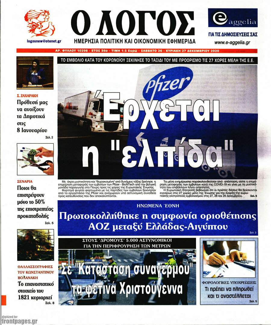 Ο Λόγος