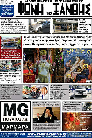 Πρωτοσέλιδο Φωνή της Ξάνθης
