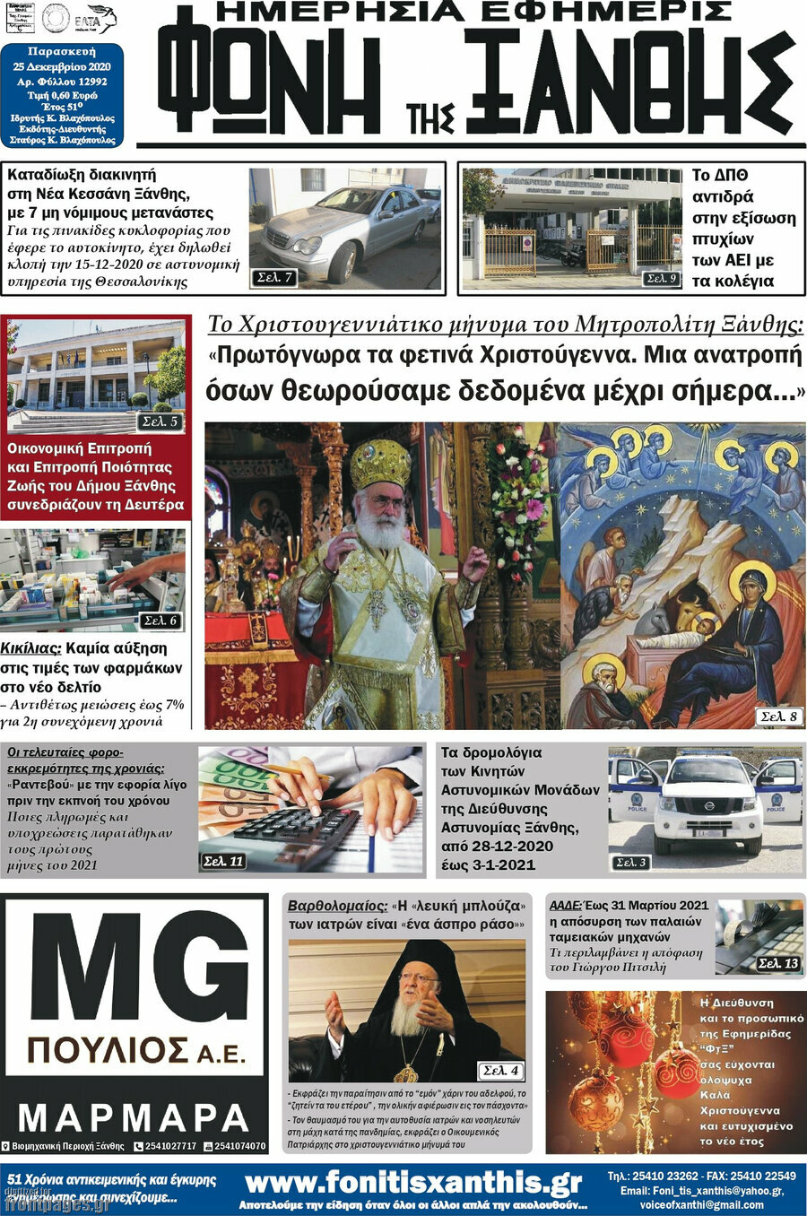 Φωνή της Ξάνθης