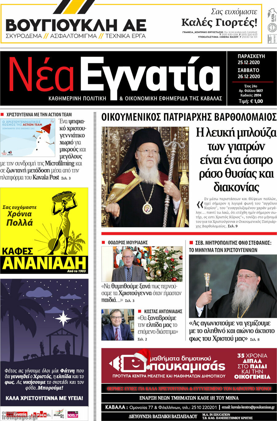 Νέα Εγνατία