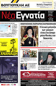 /Νέα Εγνατία