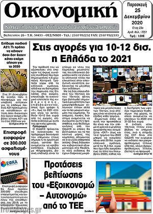Πρωτοσέλιδο Οικονομική